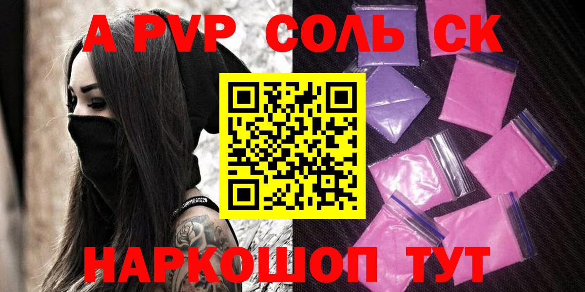 А ПВП СК КРИС  Alfa_PVP кристаллы  Кыштым  Вход с VPN 
