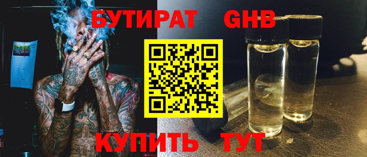 Кыштым  Бутират 1.4BDO  Вход с VPN 