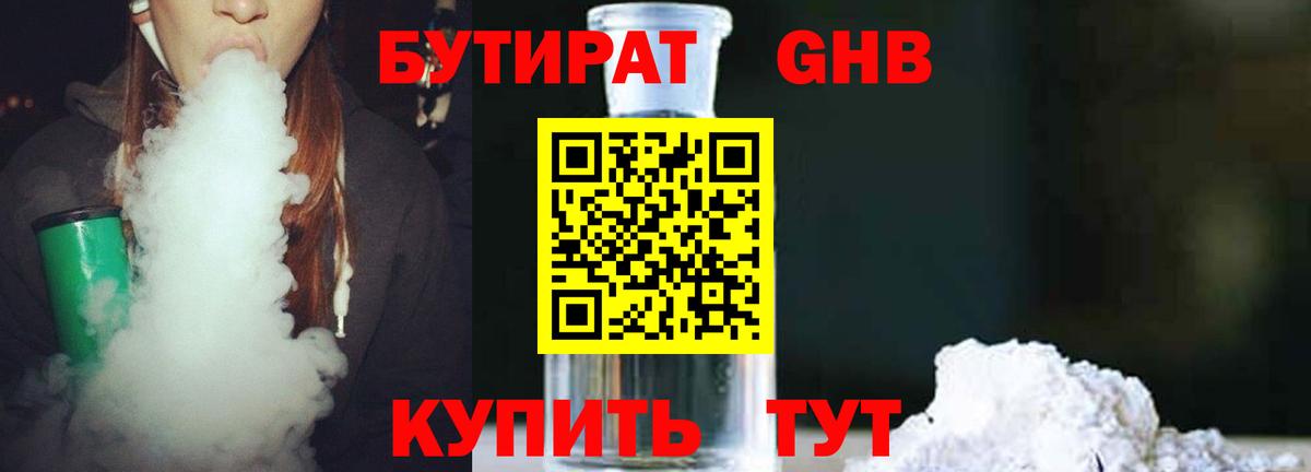Бутират буратино Кыштым