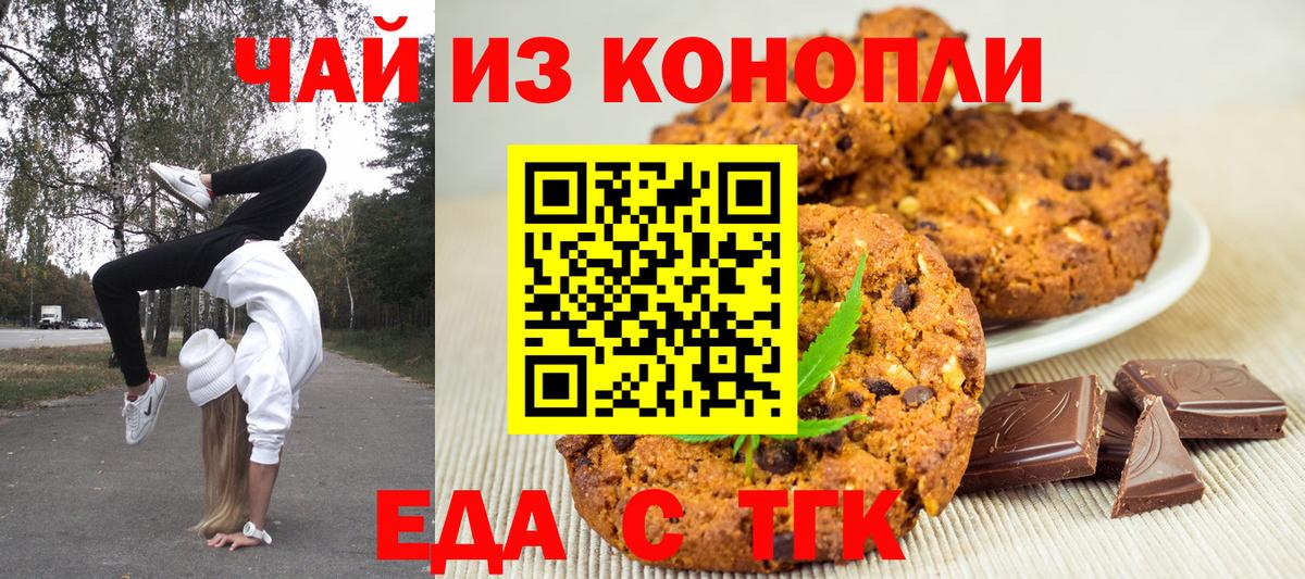 Кыштым  Cannafood конопля  Вход с VPN 