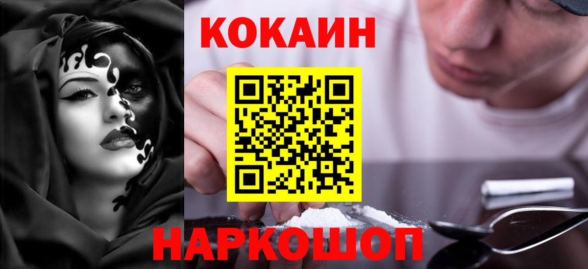 Кокаин VHQ Кыштым