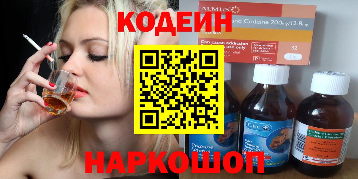 Кодеиновый сироп Lean Purple Drank  Вход с VPN  Кыштым 