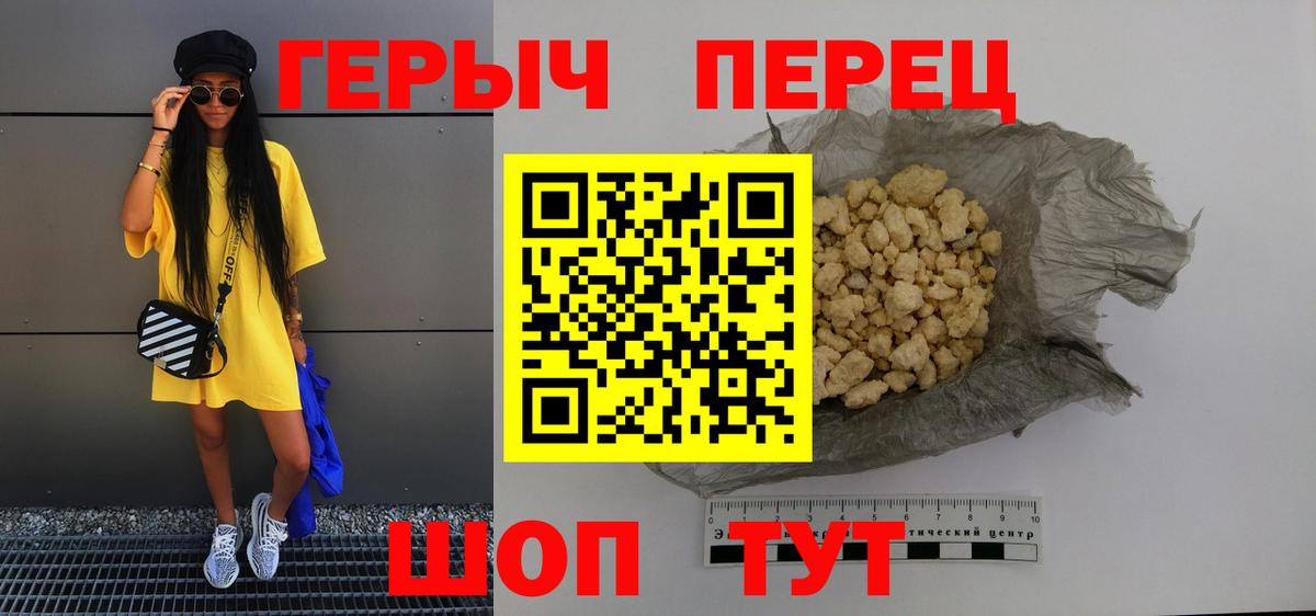 Кыштым  ГЕРОИН герыч  Вход с VPN 