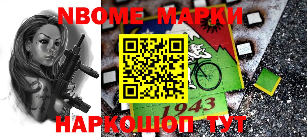 Кыштым  Наркотические марки 1,5мг  Наркотические марки 1,5мг  Марки N-bome  Вход с VPN 