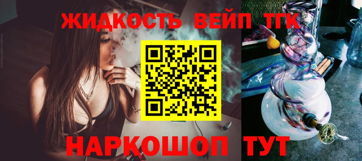 Кыштым  ТГК THC oil  Вход с VPN  Дистиллят ТГК вейп 